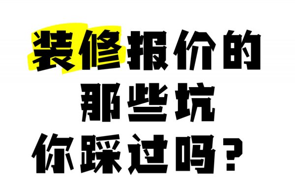 成都辦公室裝修費(fèi)用解析：工裝公司不會